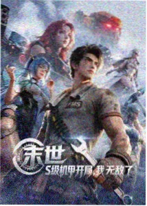 星轨漫游者 动画条目封面